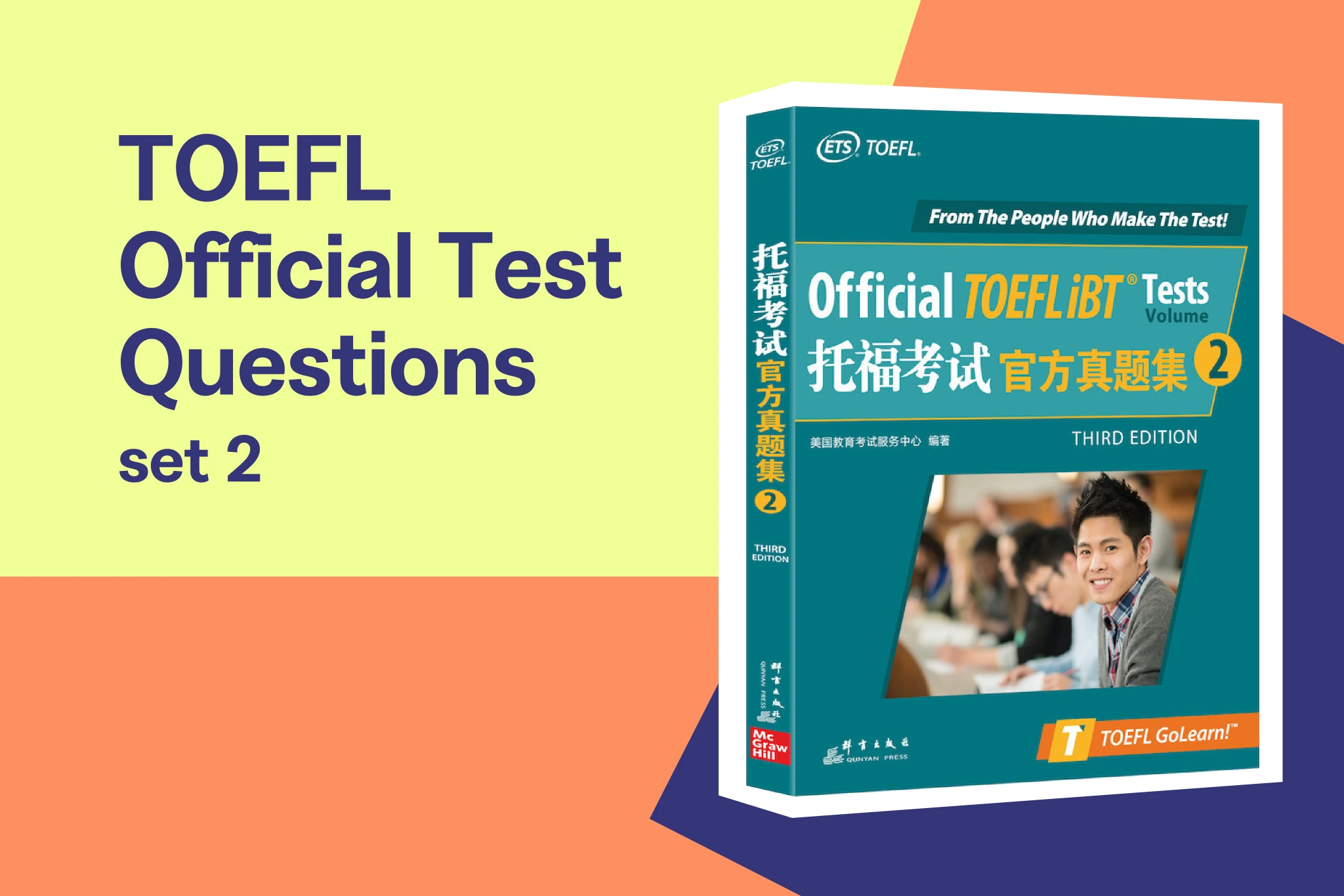 Official TOEFL iBT Tests 1・2・ガイドセット TOEFL Official iBT